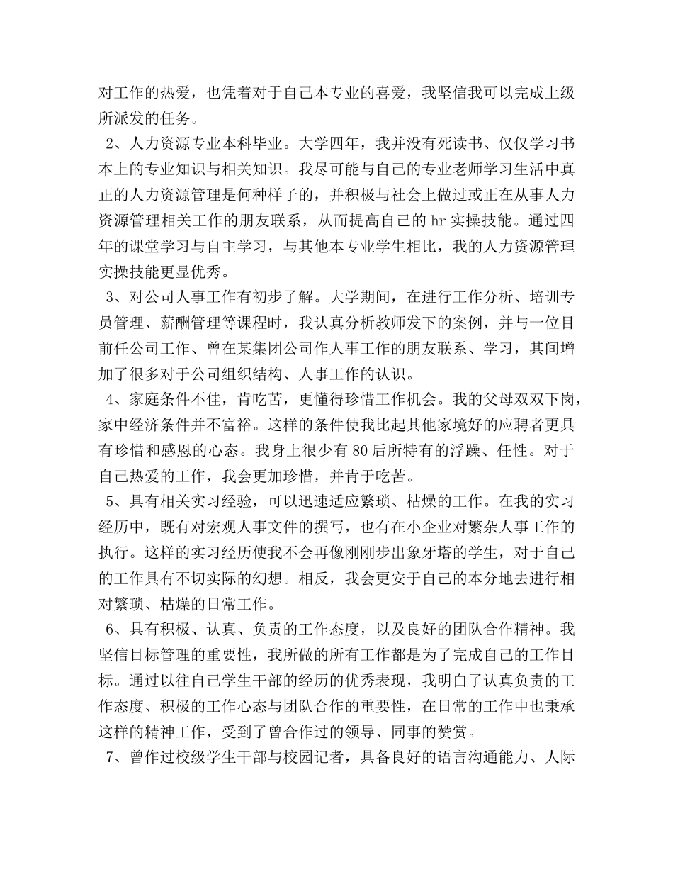 资源专业求职信 _第3页