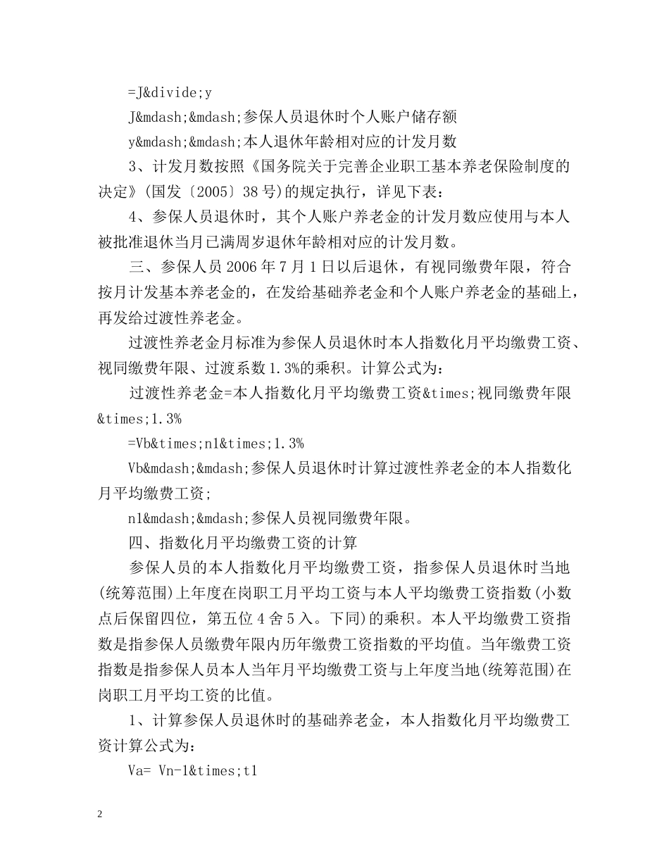 河南养老金计算方法 _第2页