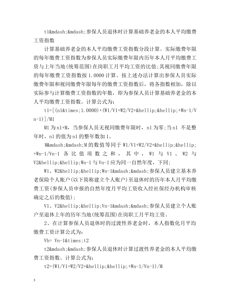 河南养老金计算方法 _第3页
