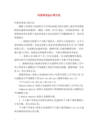 河南养老金计算方法 