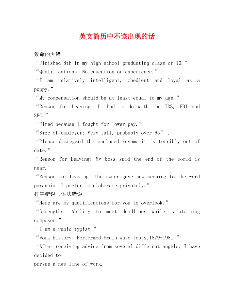 英文简历中不该出现的话2 _第1页