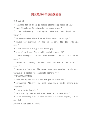 英文简历中不该出现的话2 