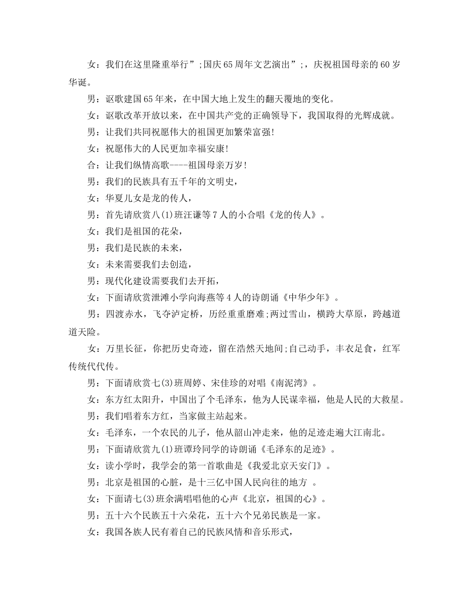 国庆晚会主持人主持词 _第2页