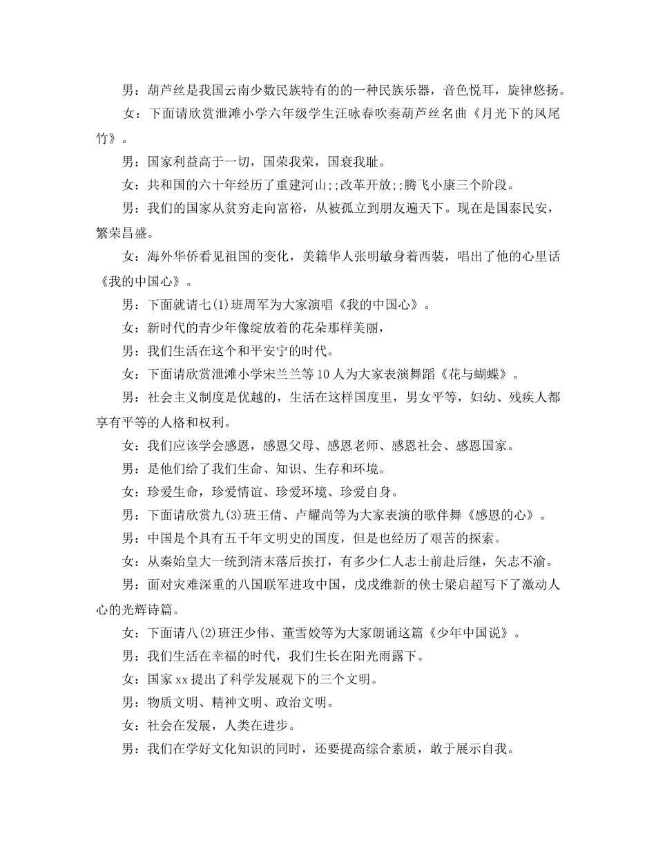 国庆晚会主持人主持词 _第3页