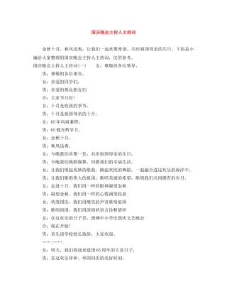 国庆晚会主持人主持词 