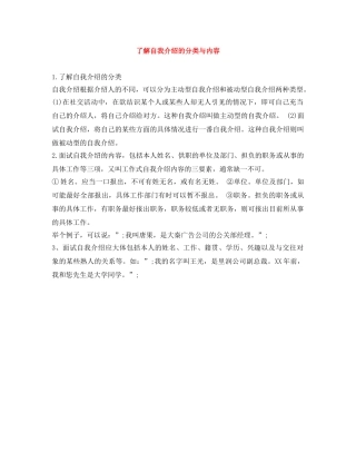 了解自我介绍的分类与内容 