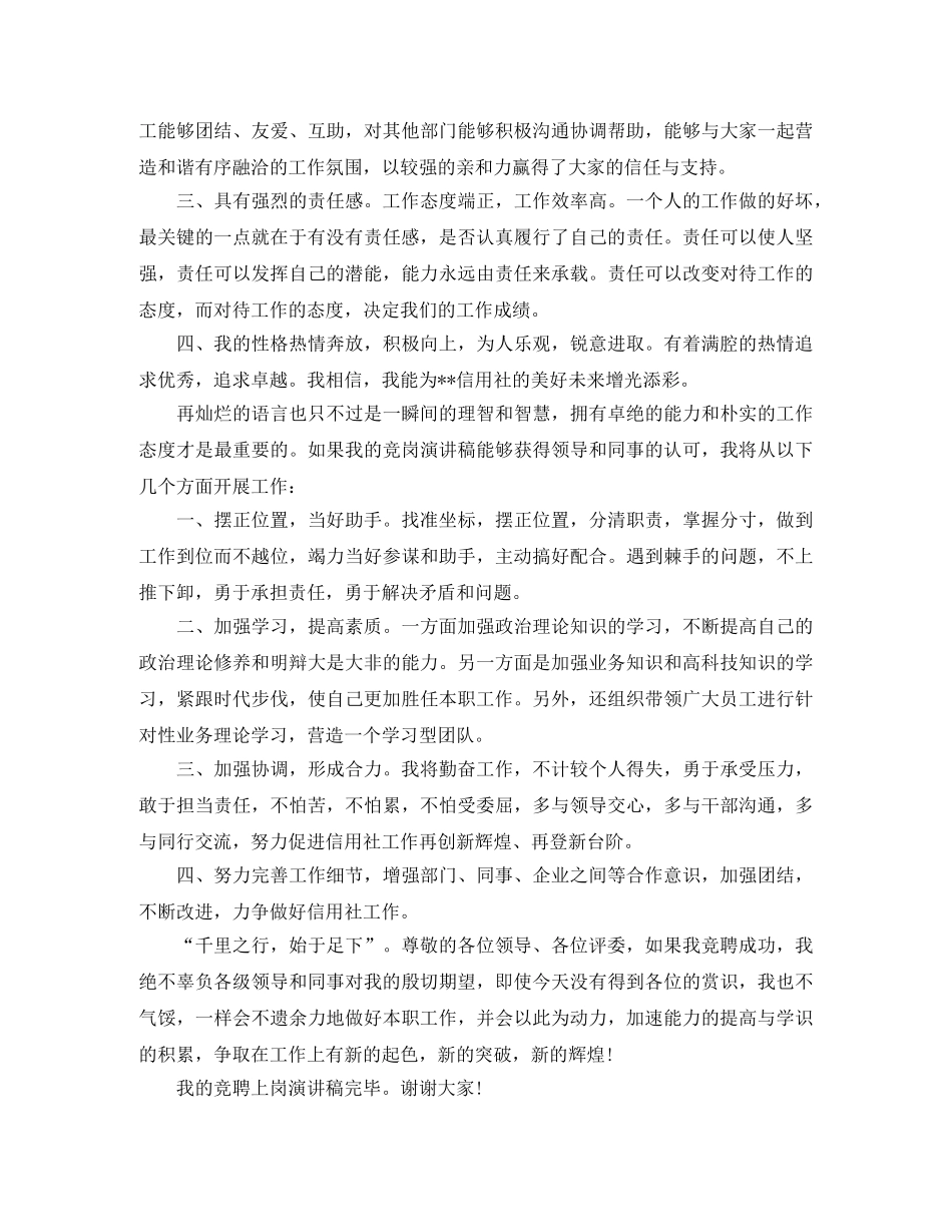 副职竞聘演讲稿大会演讲稿范文 _第2页