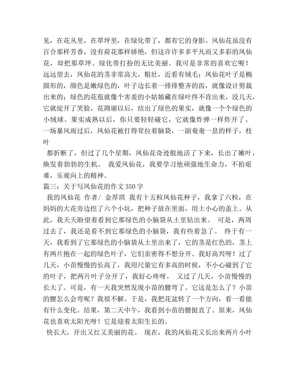 凤仙花作文 _第2页