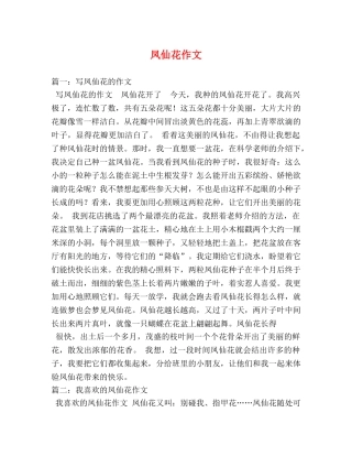 凤仙花作文 