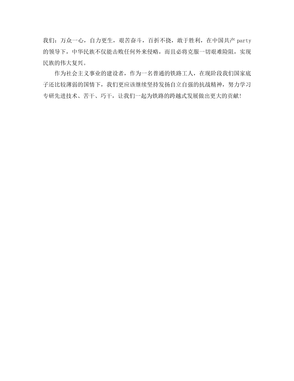 铁路工人纪念反法西斯胜利演讲稿 _第2页