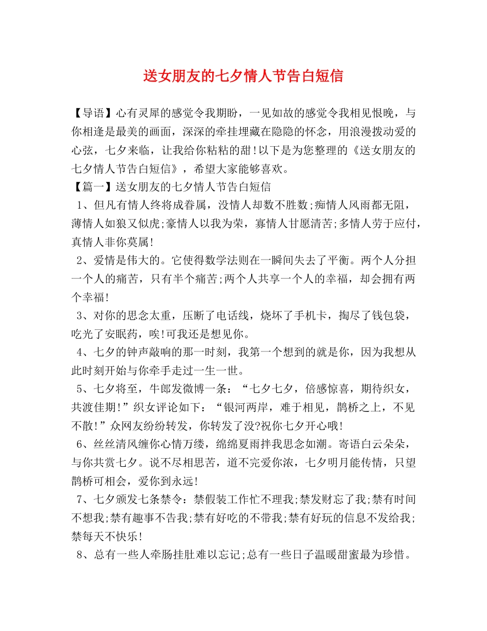 送女朋友的七夕情人节告白短信 _第1页