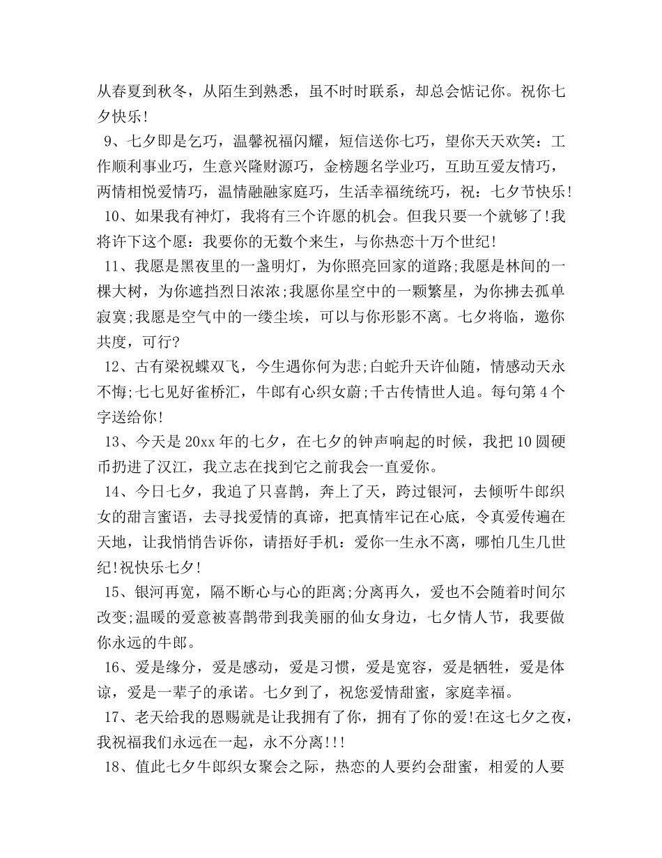 送女朋友的七夕情人节告白短信 _第2页