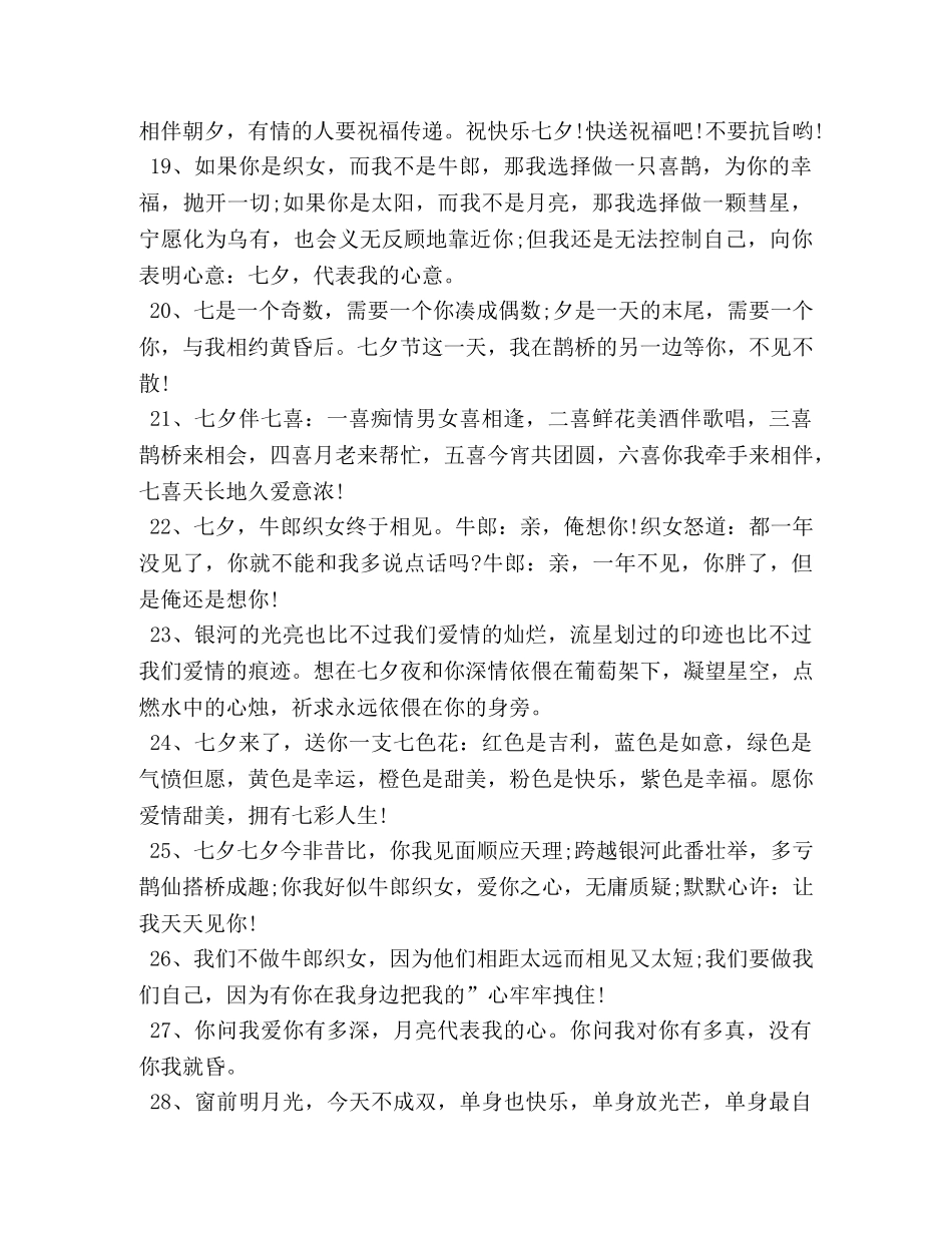 送女朋友的七夕情人节告白短信 _第3页