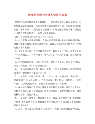 送女朋友的七夕情人节告白短信 