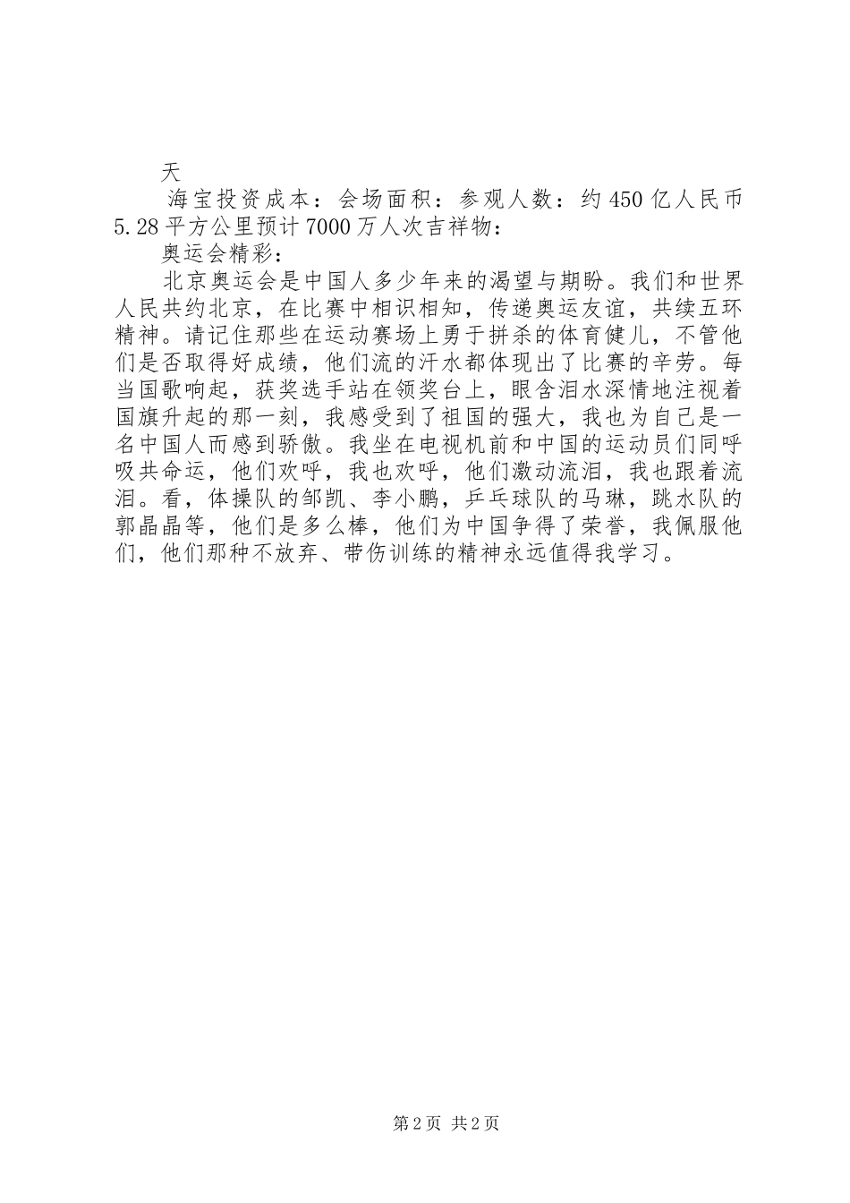 抗日英雄事迹演讲致辞_第2页