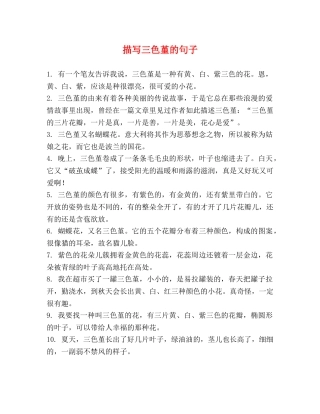 描写三色堇的句子 
