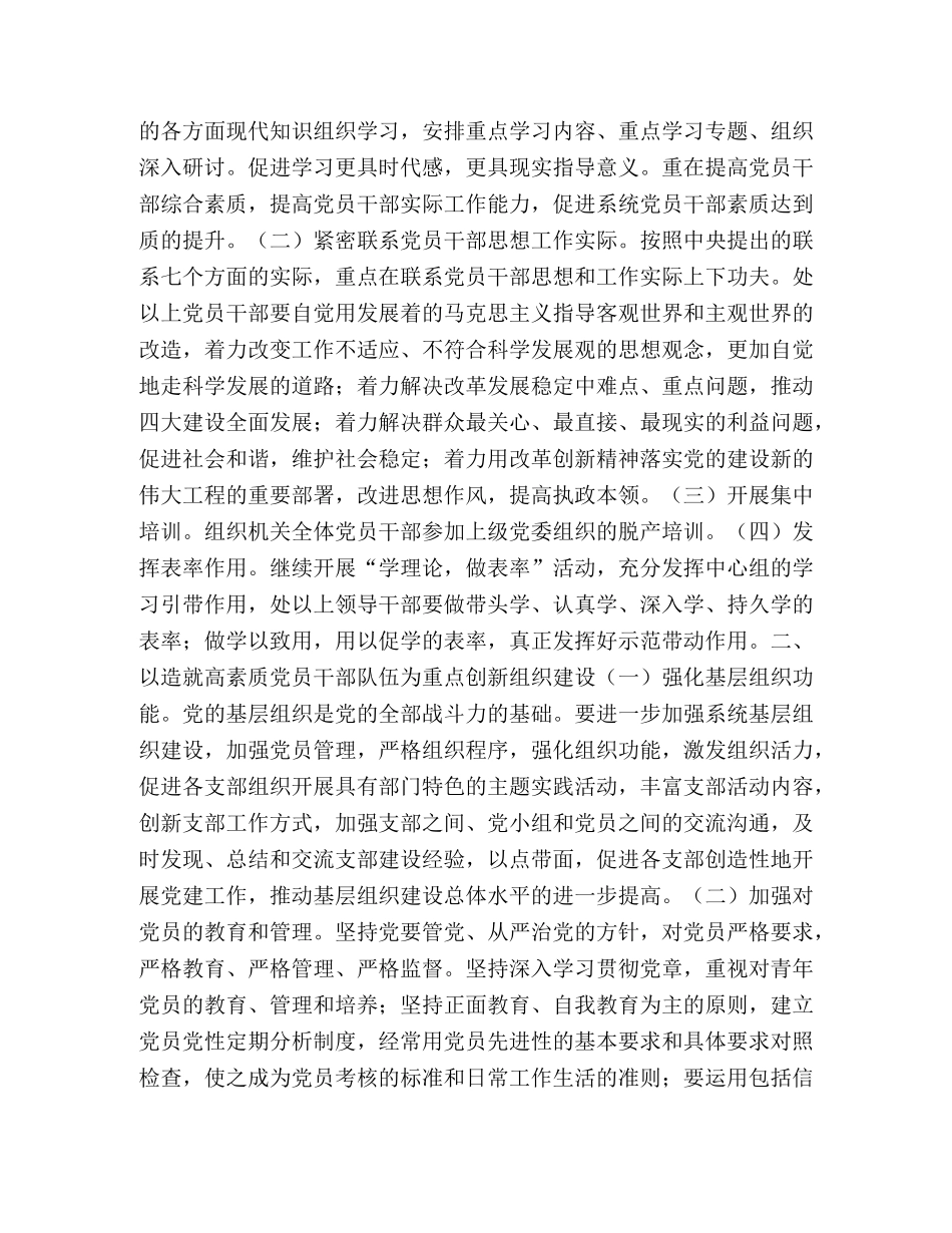 省妇联系统2024年党建工作要点 _第2页