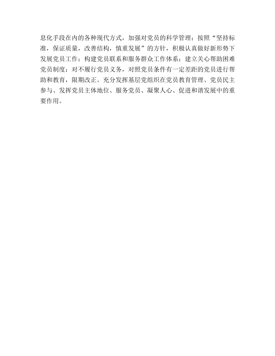 省妇联系统2024年党建工作要点 _第3页
