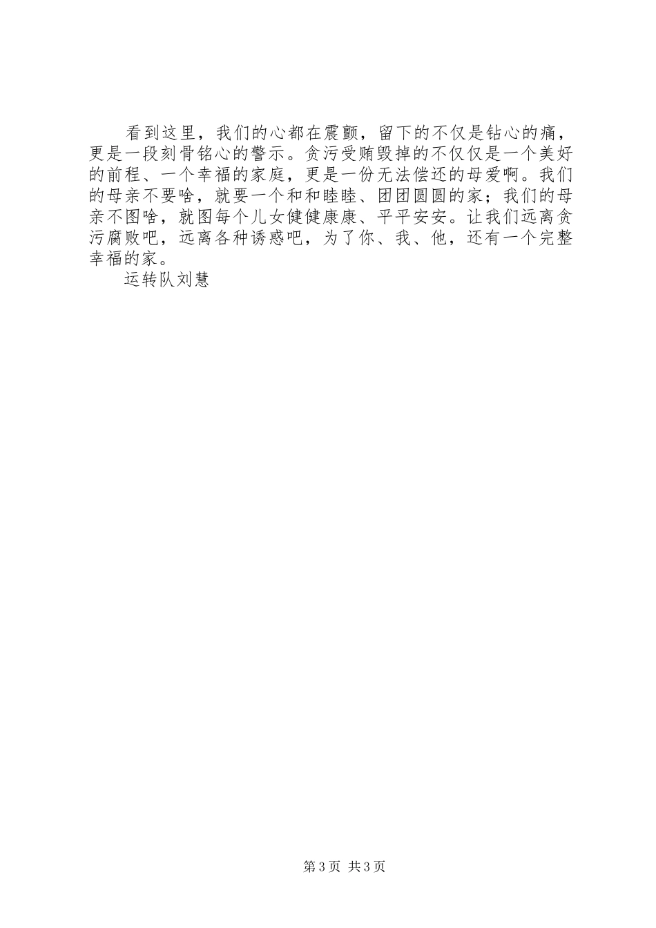 演讲稿范文《无法偿还的爱》_第3页