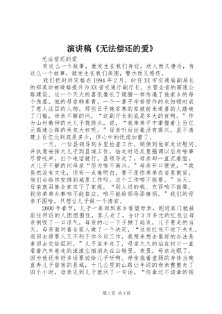 演讲稿范文《无法偿还的爱》