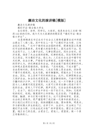 廉洁文化的演讲范文[模版]