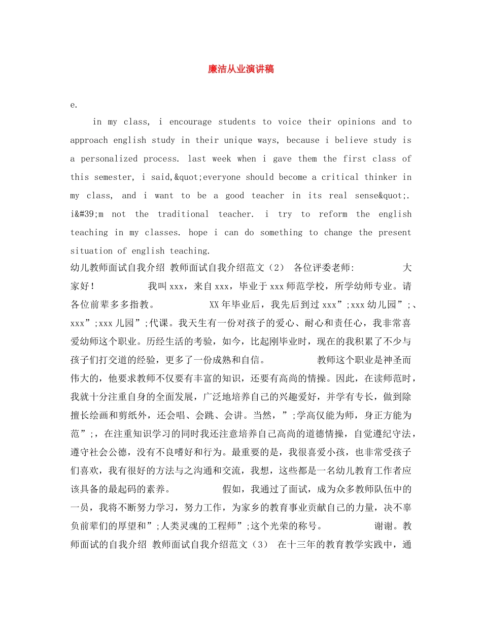 廉洁从业演讲稿 _第1页