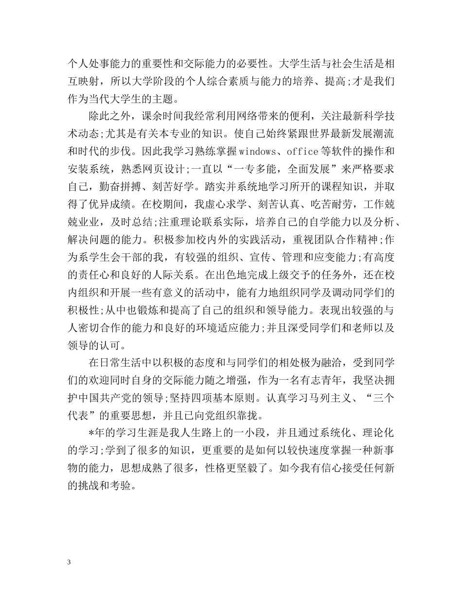 技校入学自我介绍 _第3页