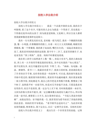 技校入学自我介绍 