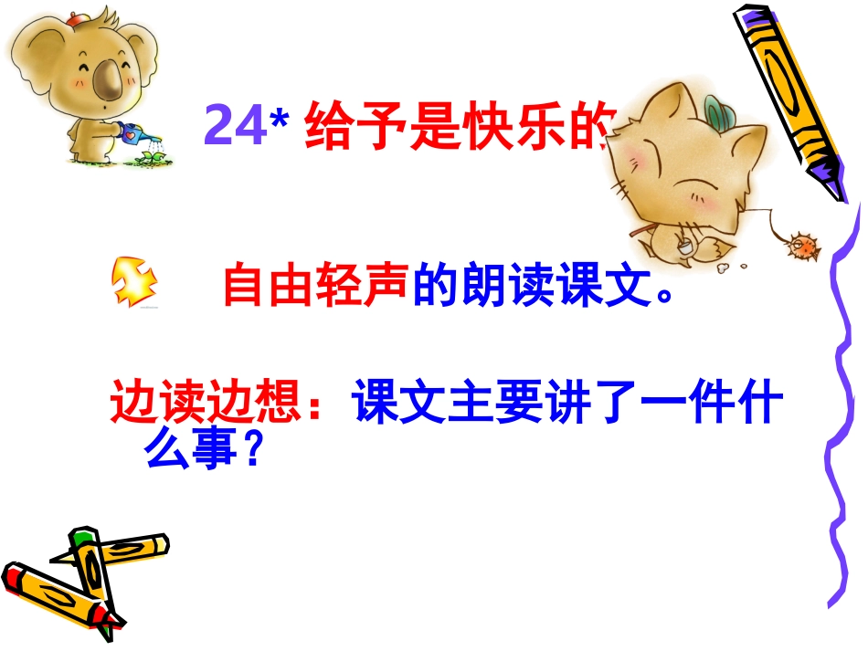 给予是快乐的 (4)_第2页