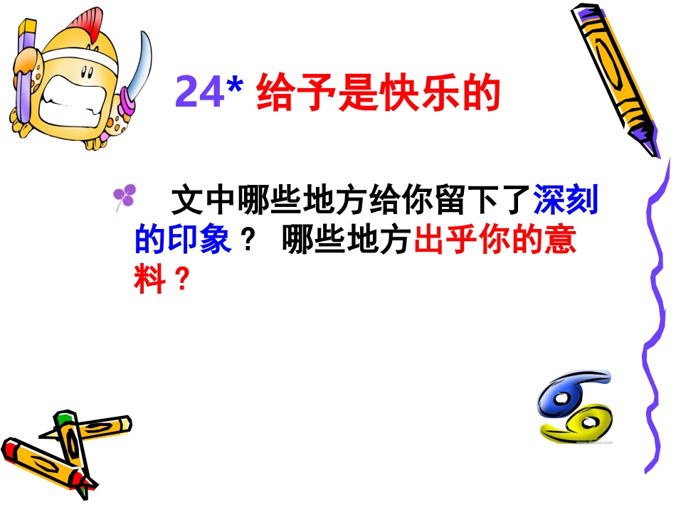 给予是快乐的 (4)_第3页