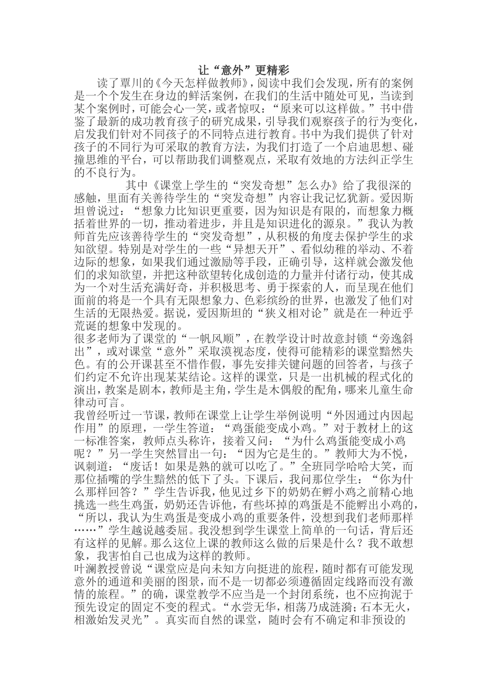 让“意外”更精彩_第1页