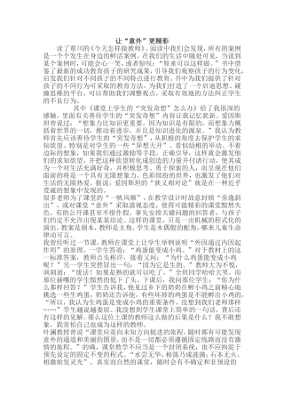 让“意外”更精彩