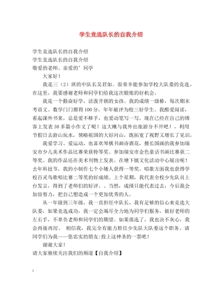 学生竞选队长的自我介绍 