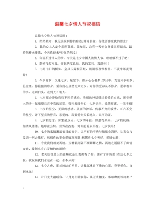 温馨七夕情人节祝福语 