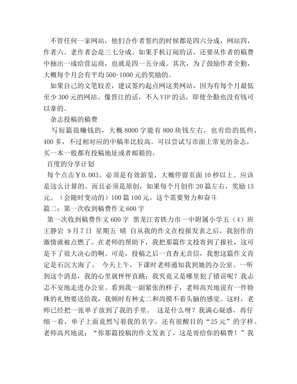 作文投稿有稿费 _第2页