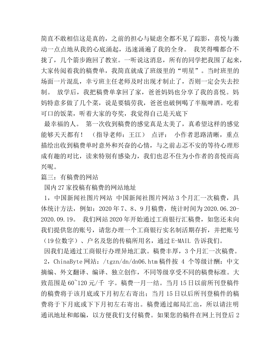 作文投稿有稿费 _第3页