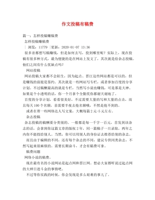 作文投稿有稿费 