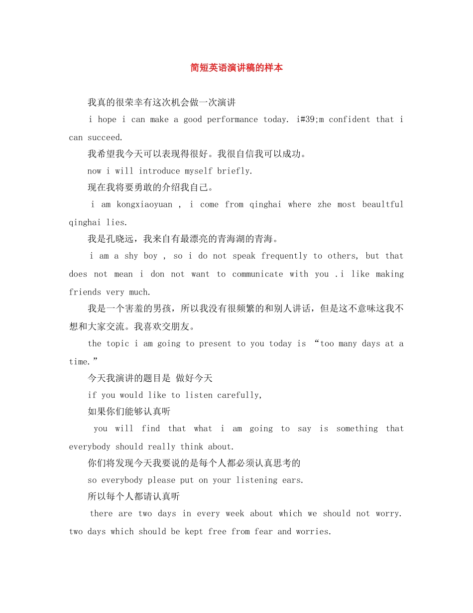 简短英语演讲稿的样本 _第1页