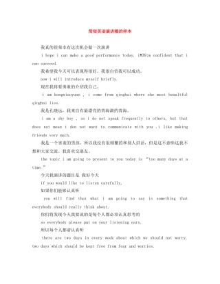 简短英语演讲稿的样本 