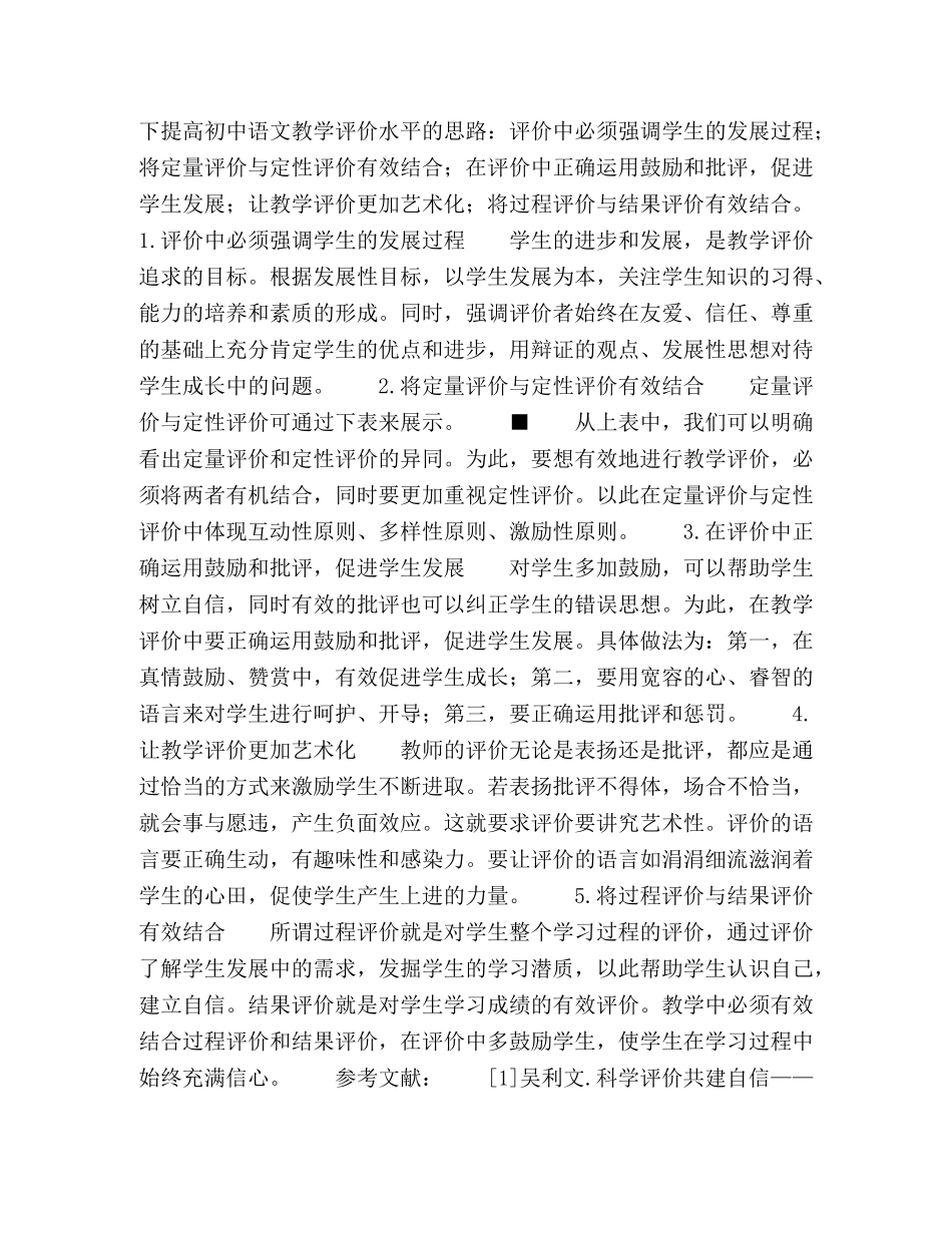谈初中语文教学评价 _第2页