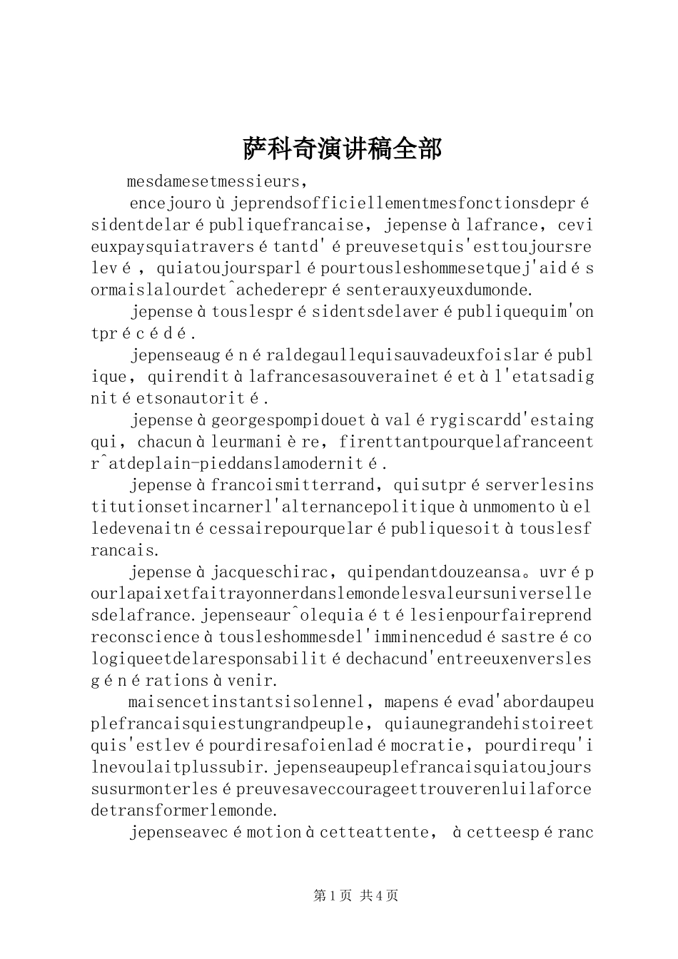 萨科奇演讲全部_第1页