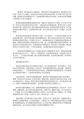 配电柜操作时注意事项以及怎么挑选好的柜子