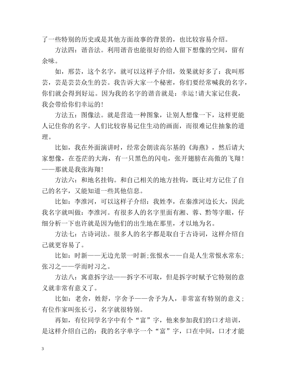 特色自我介绍让别人记得住 _第3页