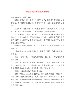 特色自我介绍让别人记得住 