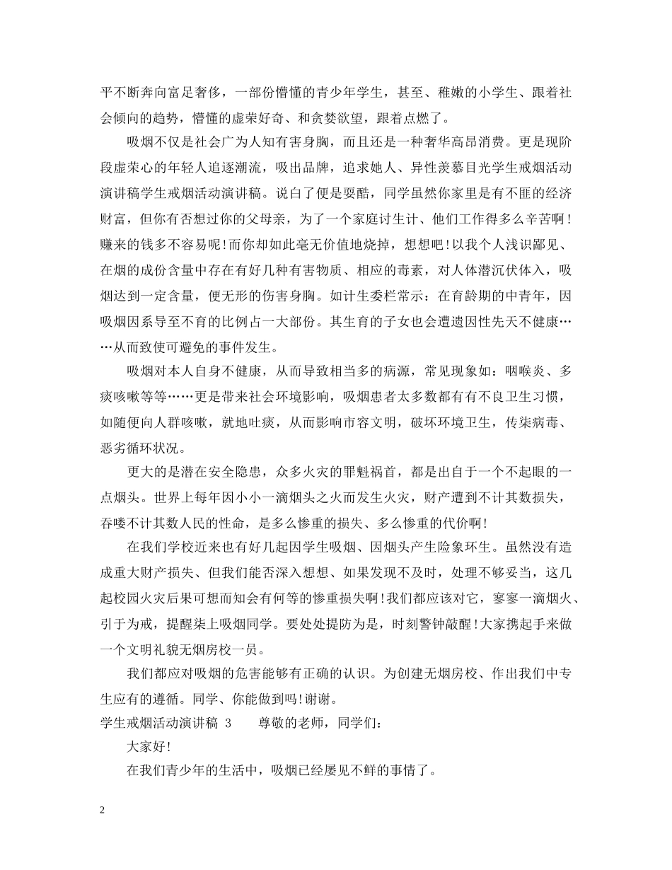 学生戒烟活动演讲稿 _第2页