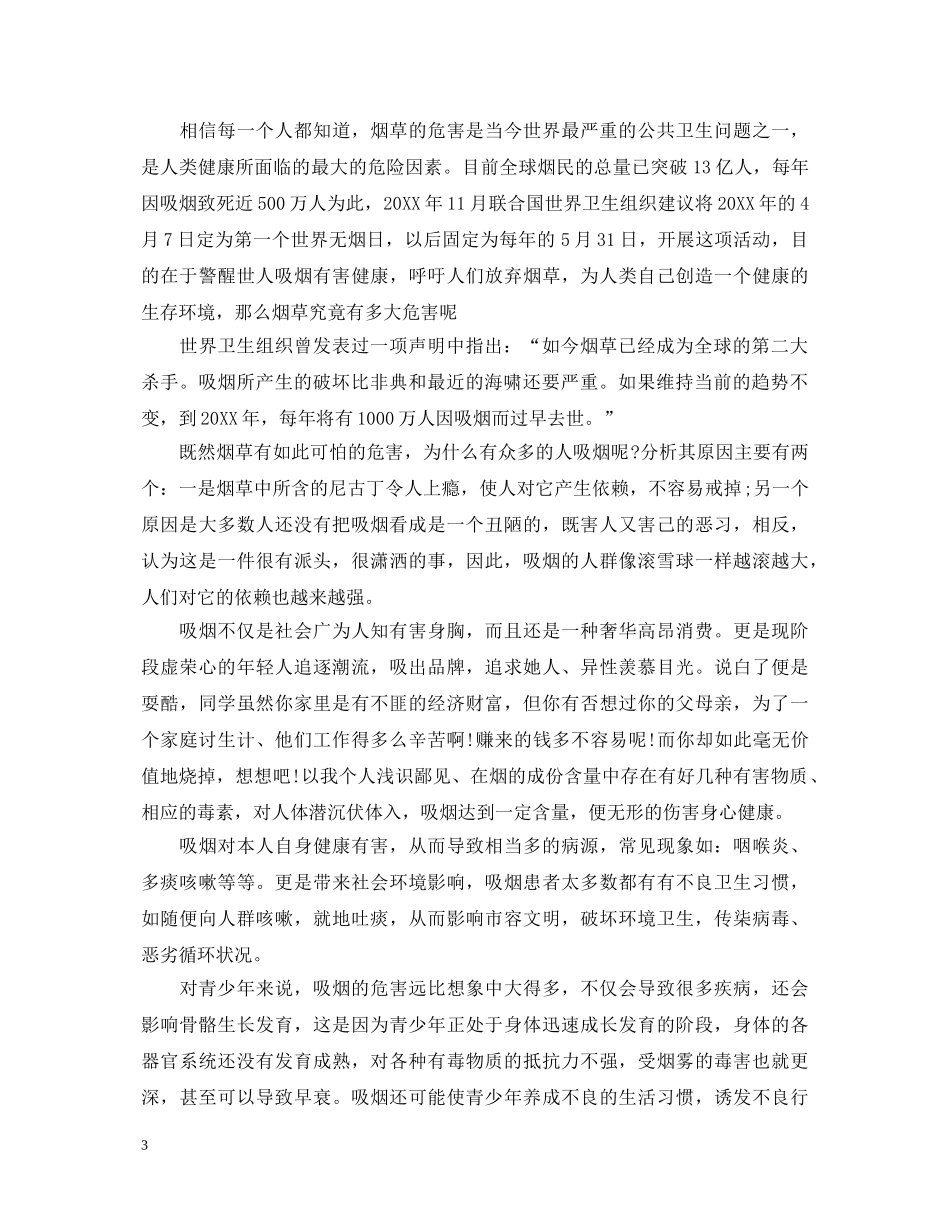 学生戒烟活动演讲稿 _第3页