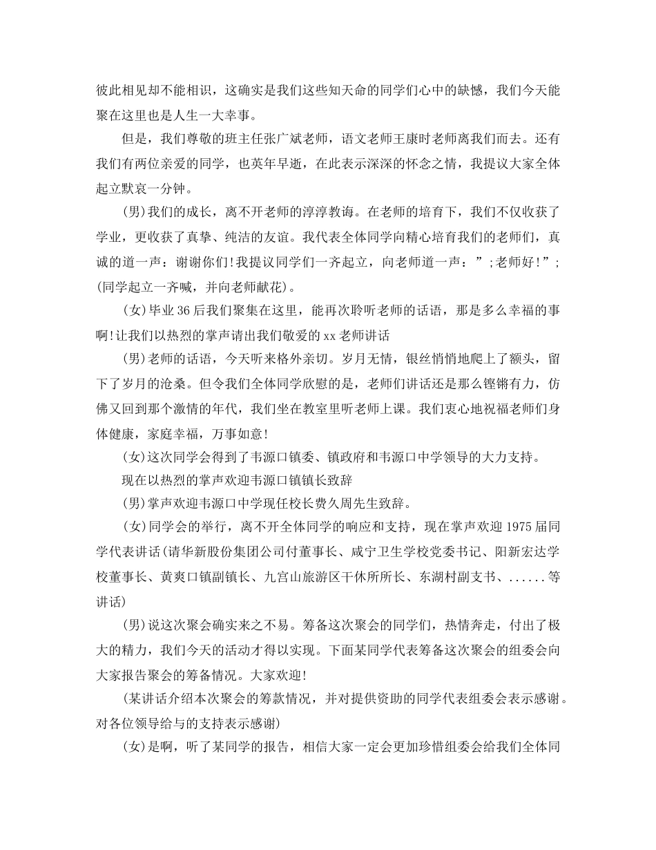 高中同学聚会精彩主持词 _第2页