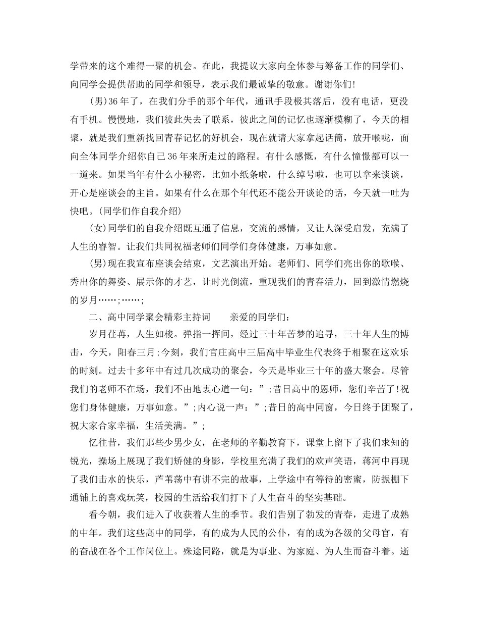 高中同学聚会精彩主持词 _第3页