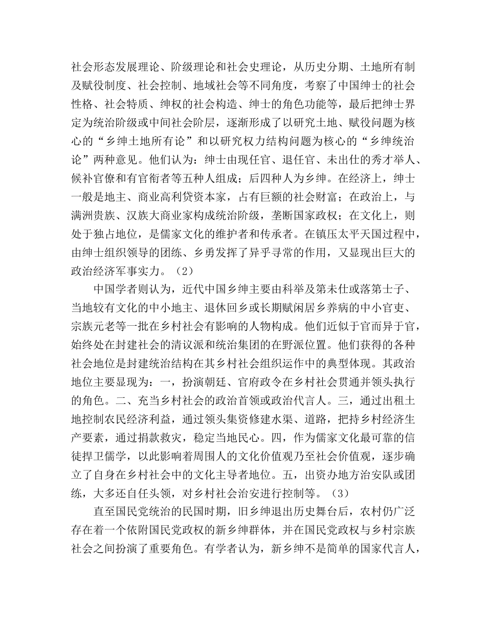 建设社会主义新农村之红乡绅论 _第2页