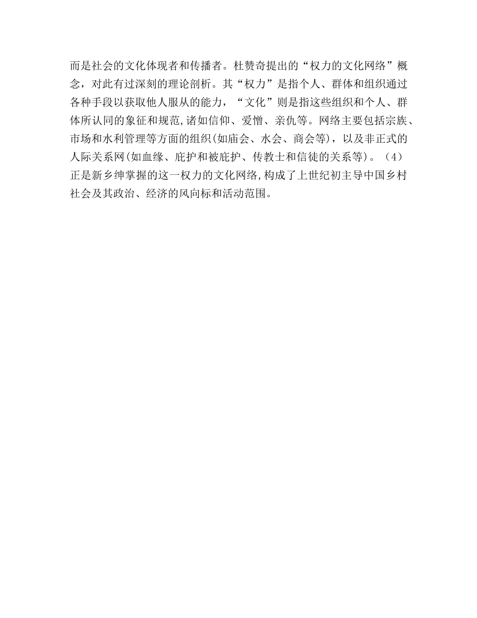 建设社会主义新农村之红乡绅论 _第3页